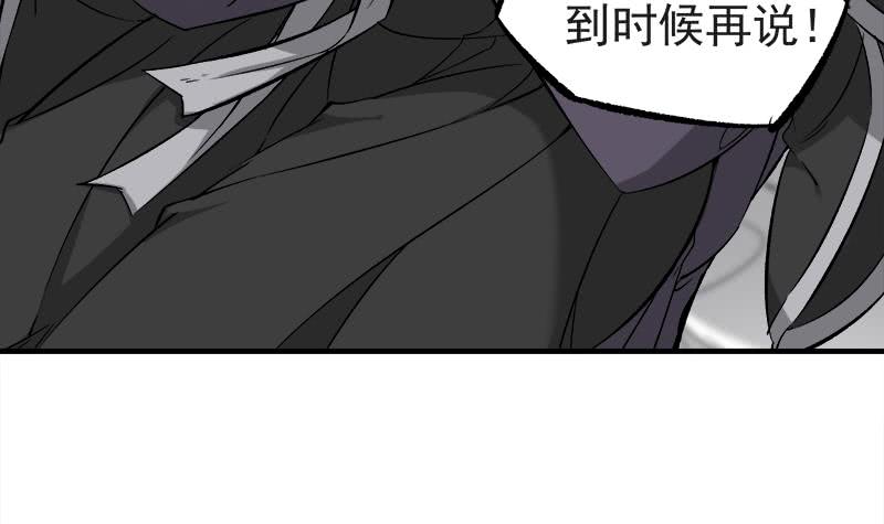《一代诡妃》第182话 不当皇帝只想开车 第39页