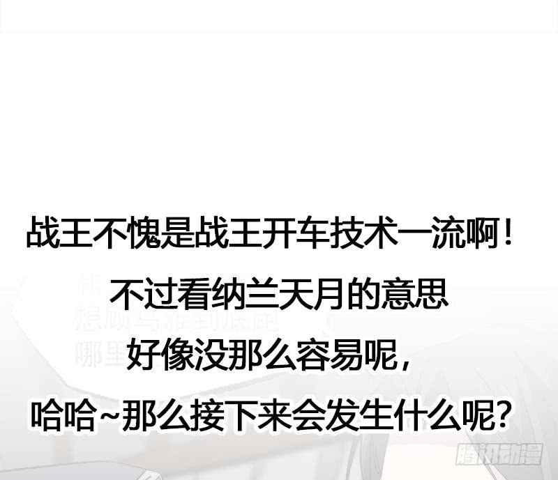 《一代诡妃》第182话 不当皇帝只想开车 第40页