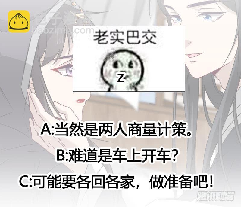 《一代诡妃》第182话 不当皇帝只想开车 第41页
