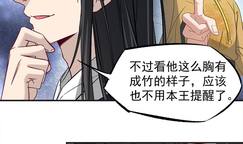 《一代诡妃》第182话 不当皇帝只想开车 第5页