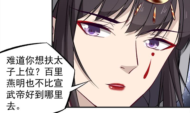 《一代诡妃》第182话 不当皇帝只想开车 第6页