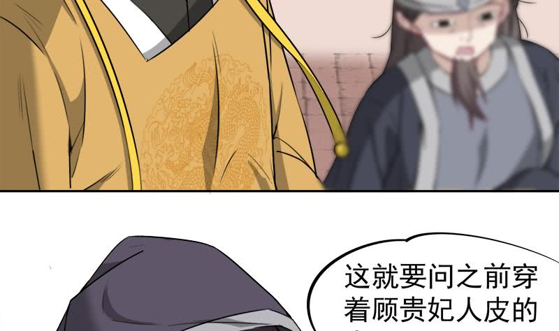 《一代诡妃》第180话 扯出一张人皮 第13页