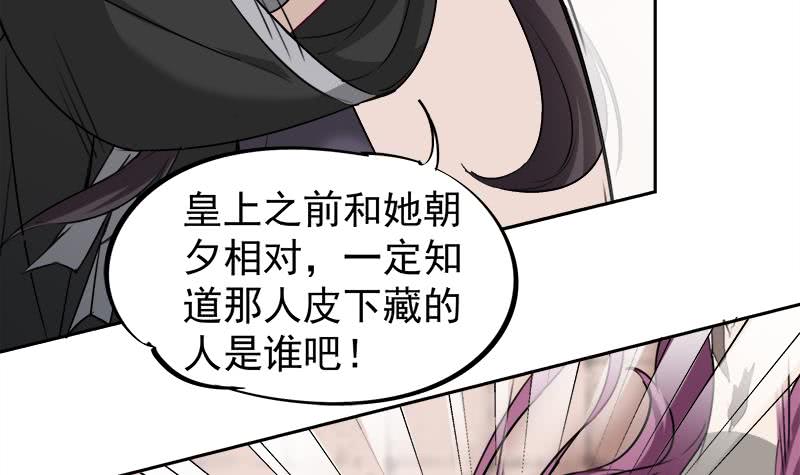 《一代诡妃》第180话 扯出一张人皮 第15页