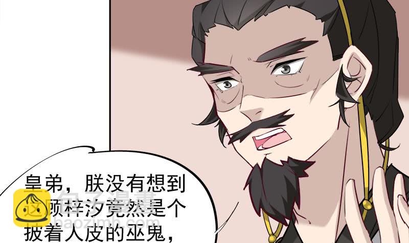 《一代诡妃》第180话 扯出一张人皮 第21页
