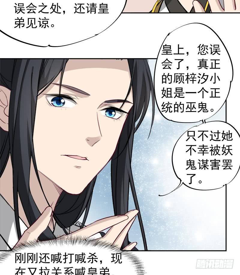 《一代诡妃》第180话 扯出一张人皮 第22页