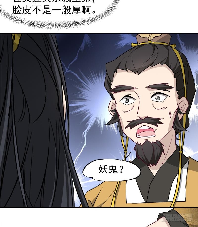 《一代诡妃》第180话 扯出一张人皮 第23页