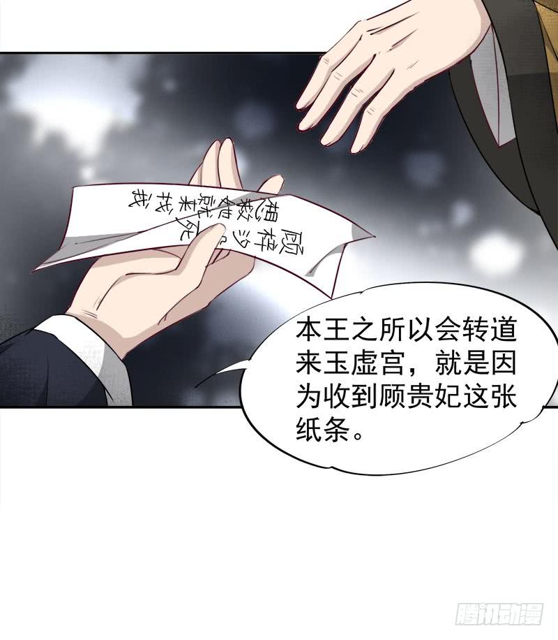 《一代诡妃》第180话 扯出一张人皮 第24页