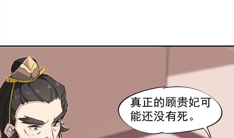 《一代诡妃》第180话 扯出一张人皮 第25页