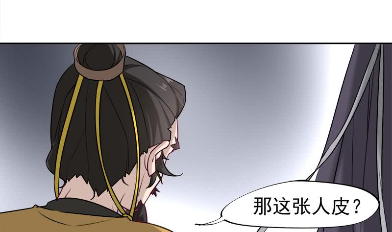 《一代诡妃》第180话 扯出一张人皮 第28页
