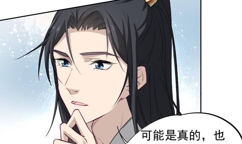 《一代诡妃》第180话 扯出一张人皮 第30页