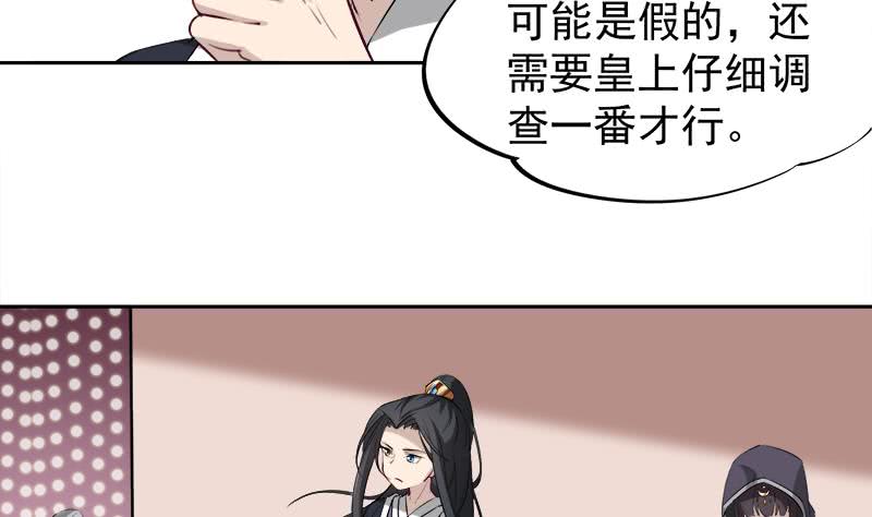 《一代诡妃》第180话 扯出一张人皮 第31页