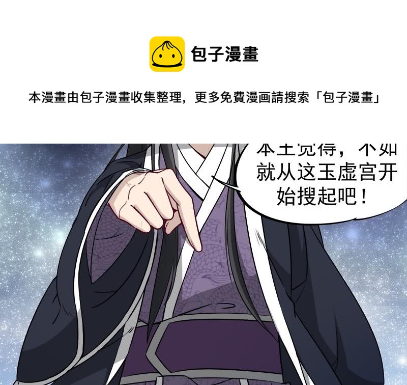 《一代诡妃》第180话 扯出一张人皮 第34页