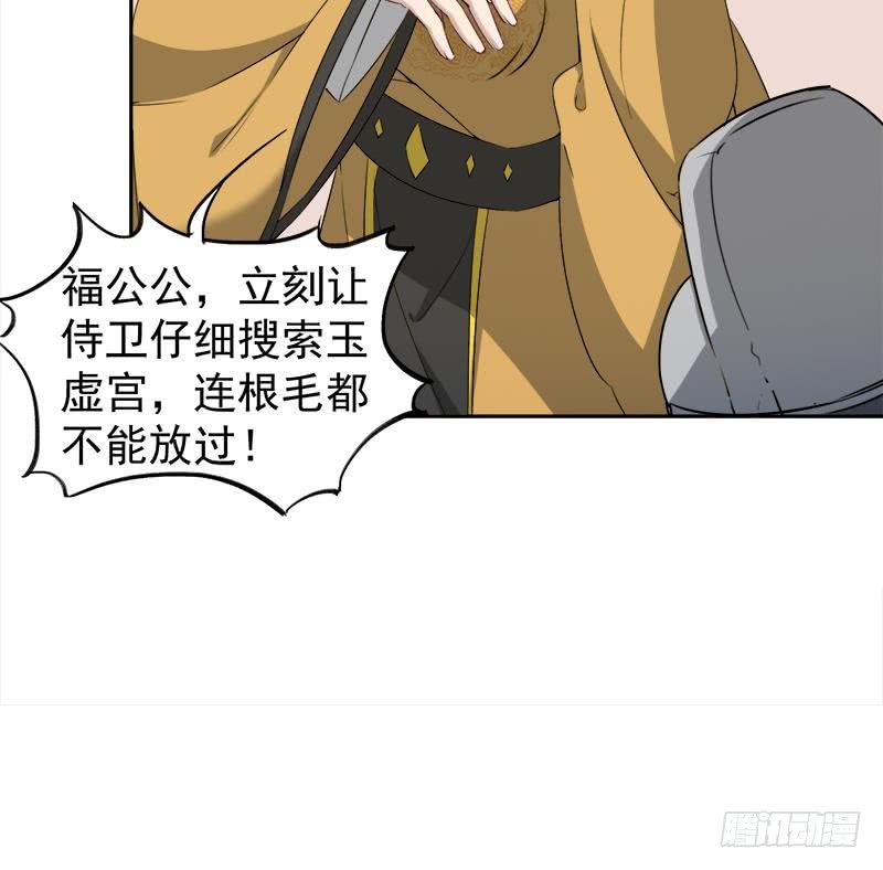 《一代诡妃》第180话 扯出一张人皮 第37页
