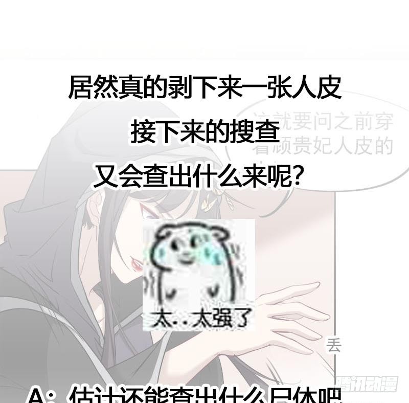 《一代诡妃》第180话 扯出一张人皮 第38页