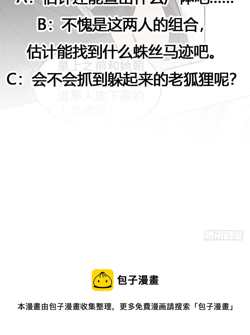 《一代诡妃》第180话 扯出一张人皮 第39页