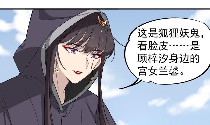 《一代诡妃》第181话 隐瞒 第12页