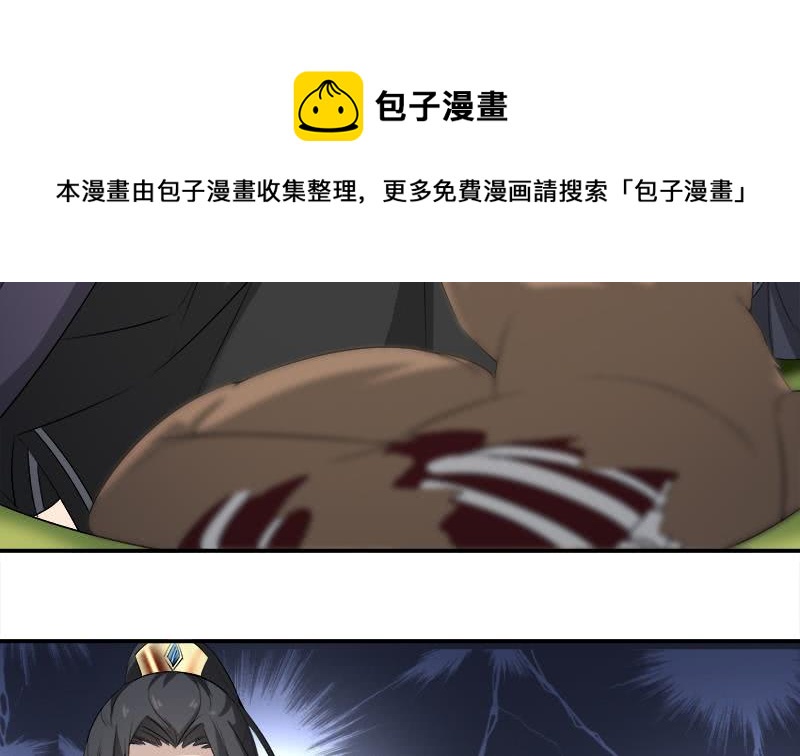 《一代诡妃》第181话 隐瞒 第14页
