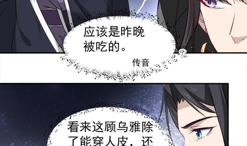 《一代诡妃》第181话 隐瞒 第16页