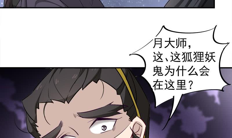 《一代诡妃》第181话 隐瞒 第18页