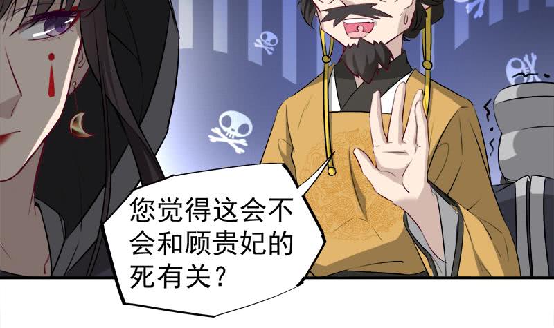 《一代诡妃》第181话 隐瞒 第21页