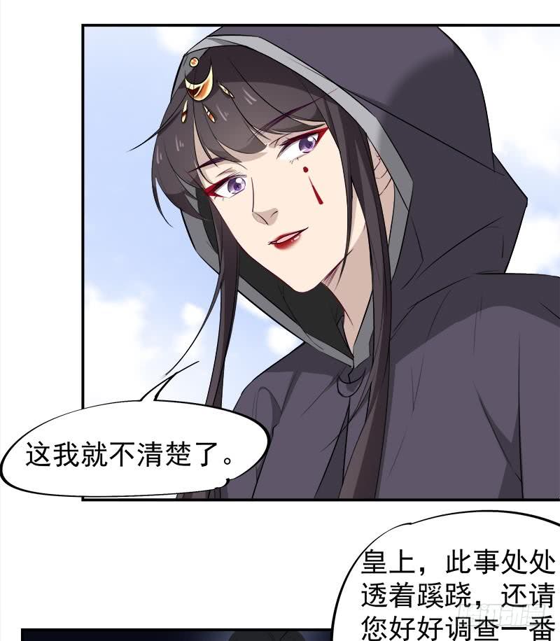 《一代诡妃》第181话 隐瞒 第22页