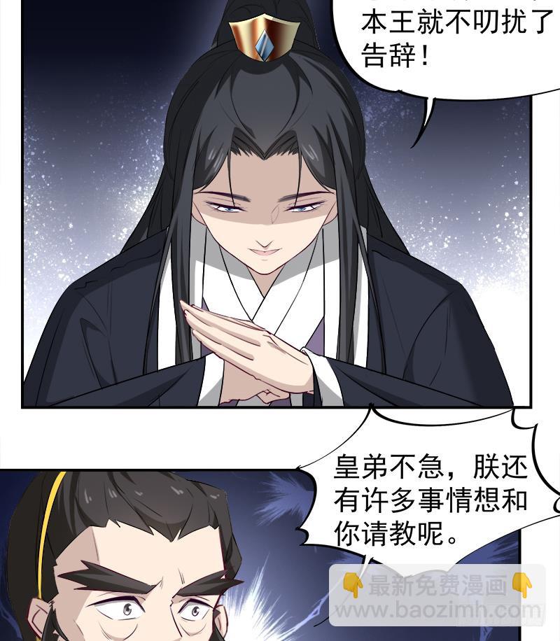 《一代诡妃》第181话 隐瞒 第23页