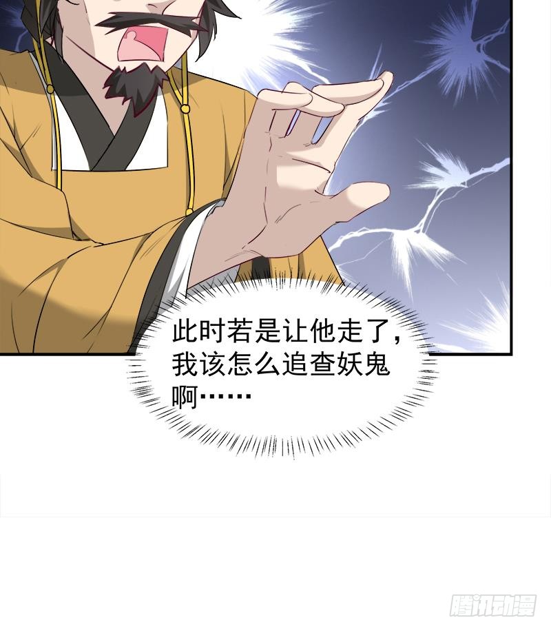 《一代诡妃》第181话 隐瞒 第24页