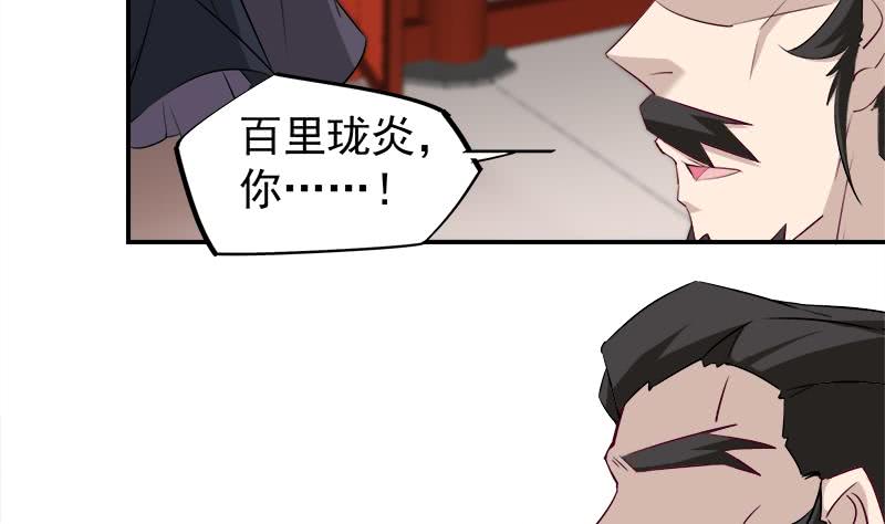 《一代诡妃》第181话 隐瞒 第28页