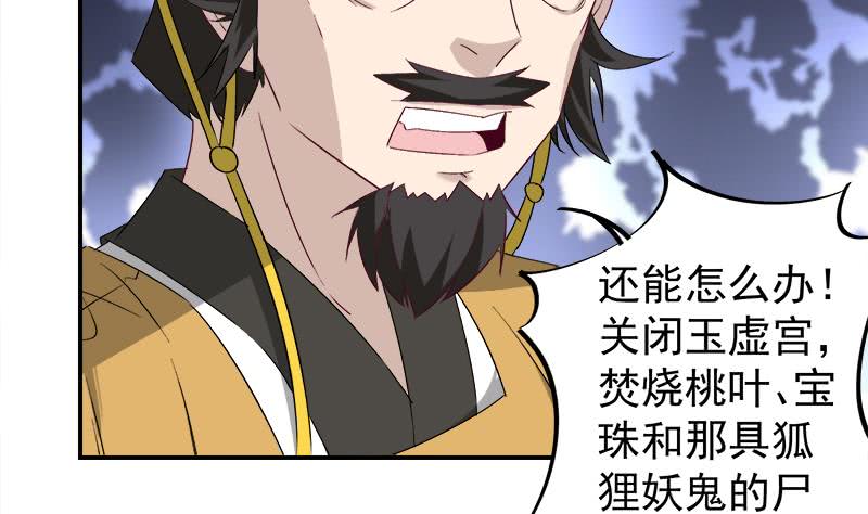 《一代诡妃》第181话 隐瞒 第32页