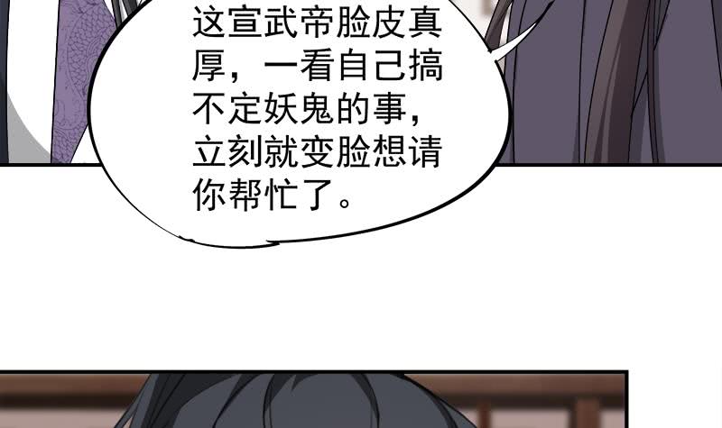 《一代诡妃》第181话 隐瞒 第36页
