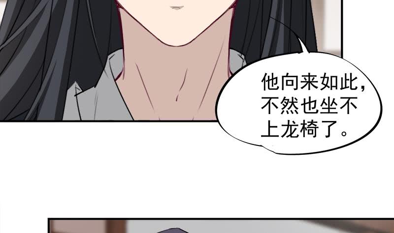 《一代诡妃》第181话 隐瞒 第38页