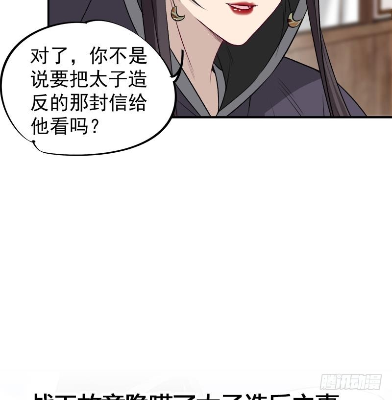 《一代诡妃》第181话 隐瞒 第40页