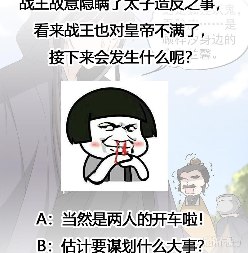《一代诡妃》第181话 隐瞒 第41页