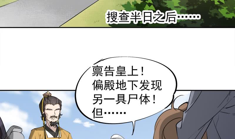 《一代诡妃》第181话 隐瞒 第5页