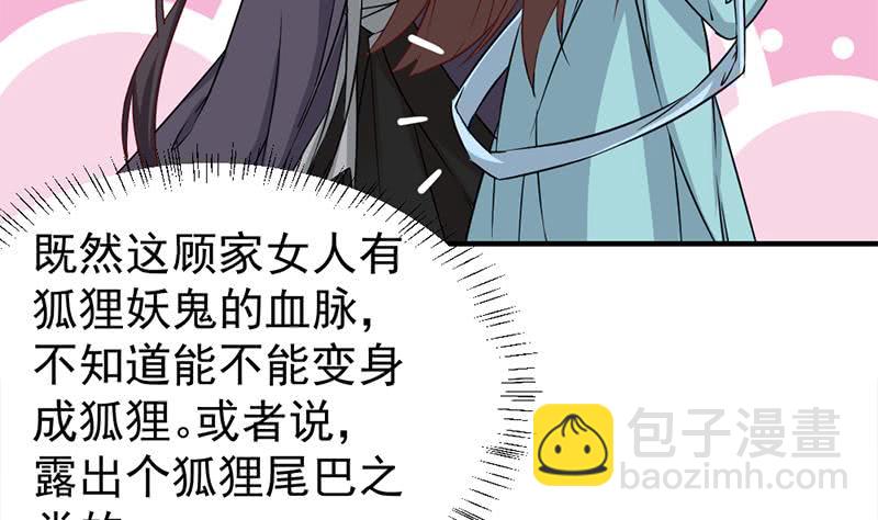 《一代诡妃》第185话 风雨欲来 第11页