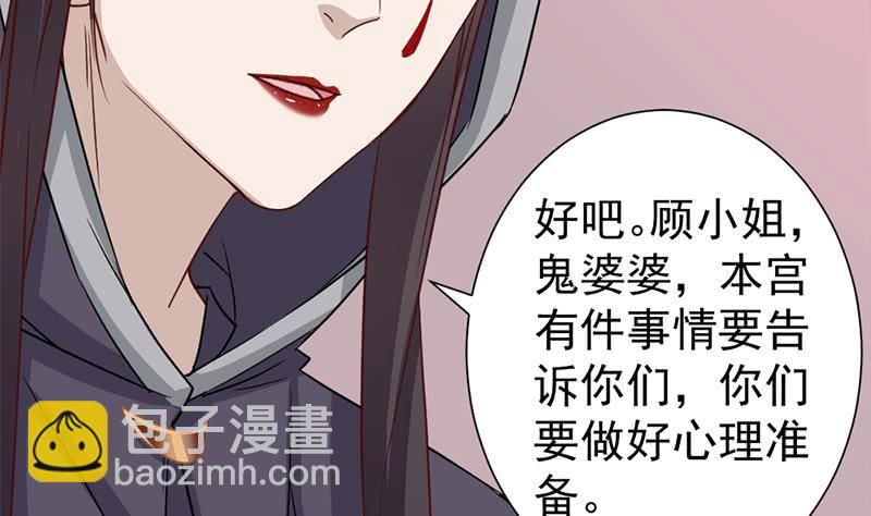 《一代诡妃》第185话 风雨欲来 第16页