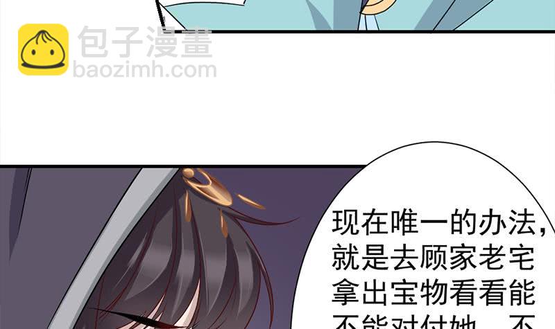 《一代诡妃》第185话 风雨欲来 第24页