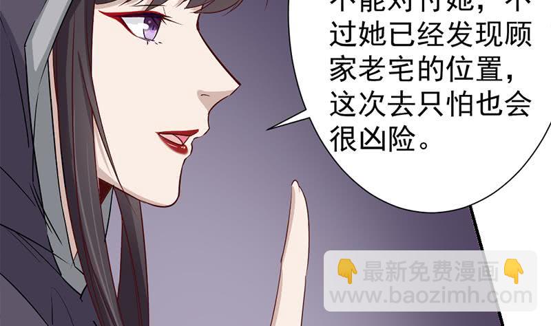 《一代诡妃》第185话 风雨欲来 第25页