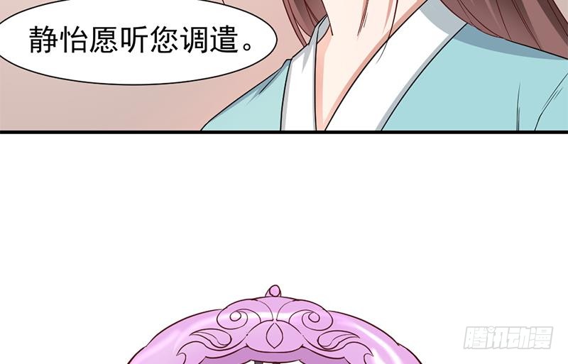 《一代诡妃》第185话 风雨欲来 第28页