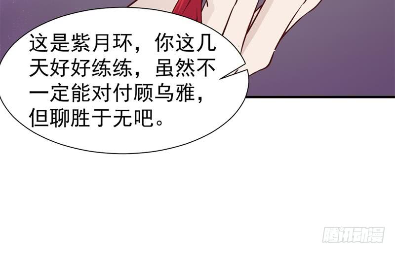 《一代诡妃》第185话 风雨欲来 第30页