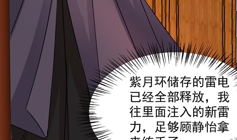 《一代诡妃》第185话 风雨欲来 第38页