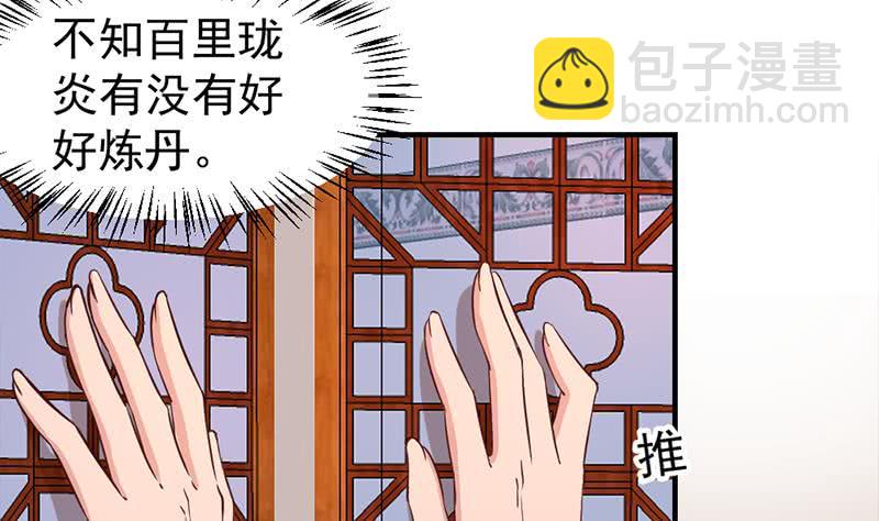 《一代诡妃》第185话 风雨欲来 第40页