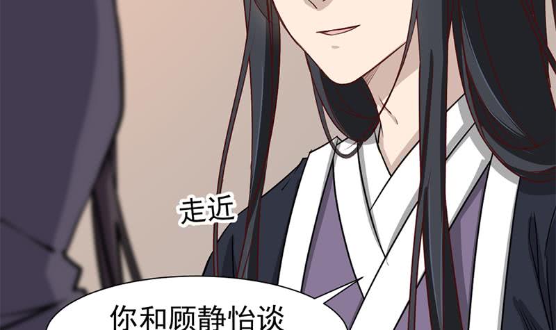 《一代诡妃》第185话 风雨欲来 第45页