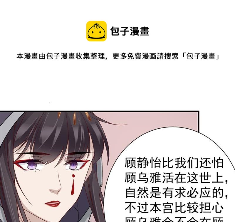 《一代诡妃》第185话 风雨欲来 第47页
