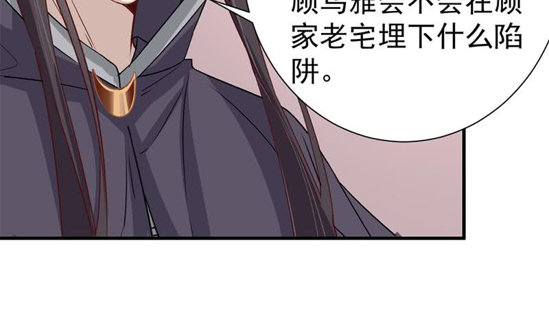 《一代诡妃》第185话 风雨欲来 第48页