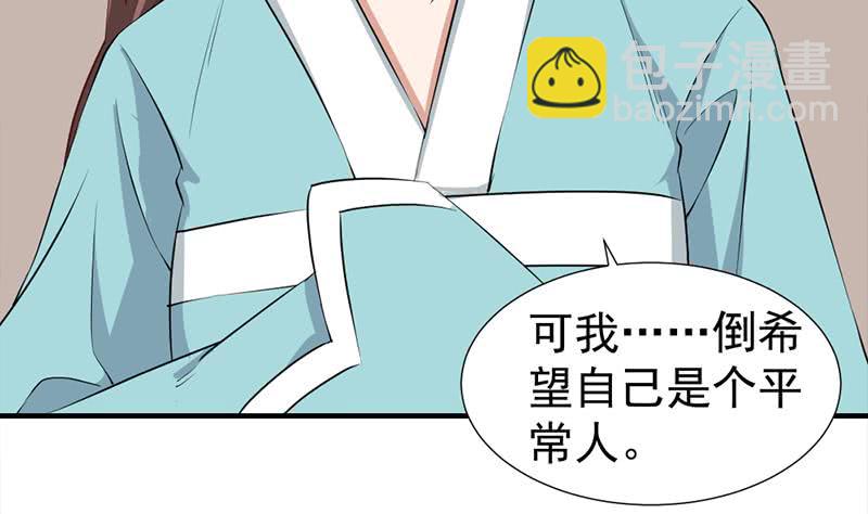 《一代诡妃》第185话 风雨欲来 第5页