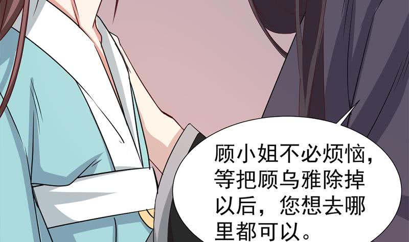 《一代诡妃》第185话 风雨欲来 第8页