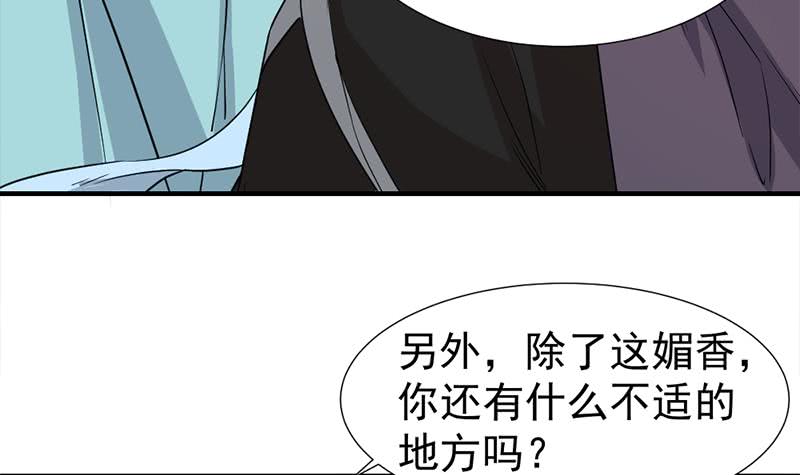 《一代诡妃》第185话 风雨欲来 第9页