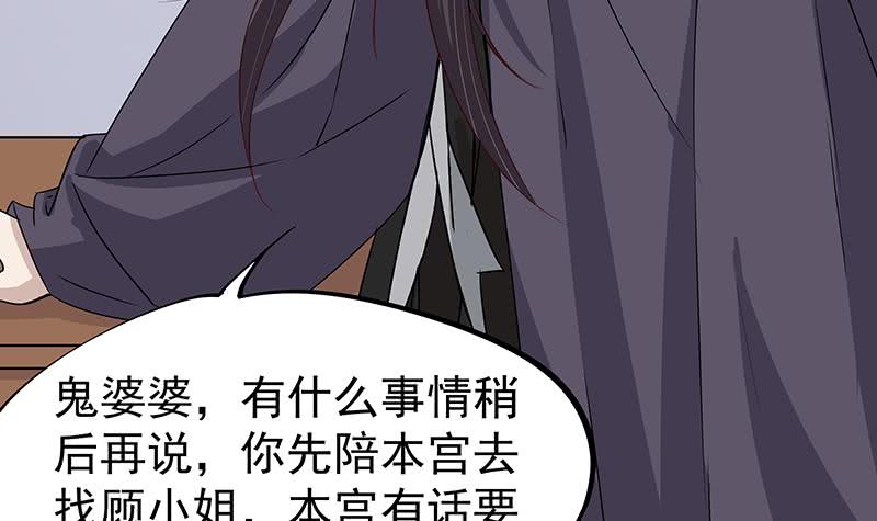《一代诡妃》第184话 顾家媚香 第18页