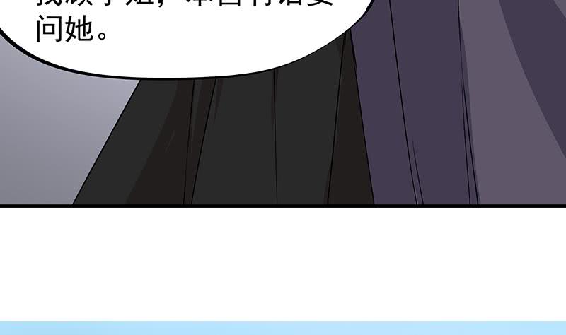 《一代诡妃》第184话 顾家媚香 第19页